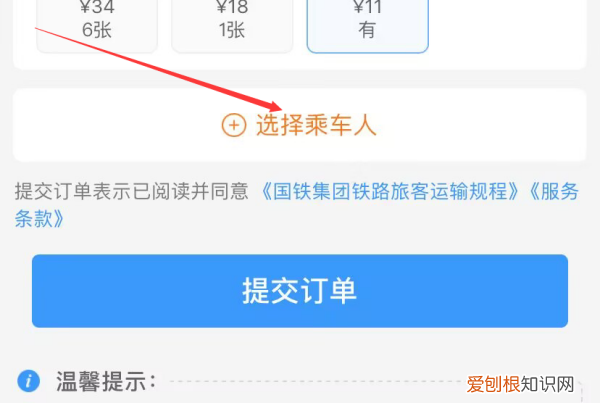 在铁路12306上怎么买票，铁路2306该怎么才能买票