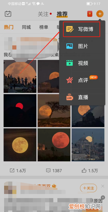 微博该怎样才能发表,发微博怎么不加水印