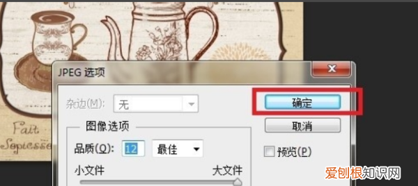 PSD格式如何才可以转换成JPG