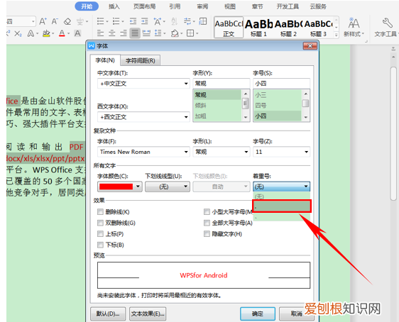 ipad的wps如何加着重号 wps怎么给文字添加着重号