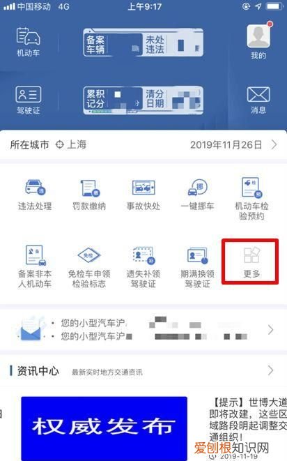 12123app怎么查驾驶证档案号