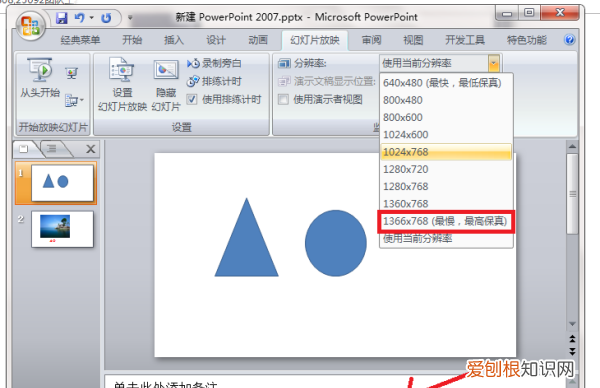 怎样设置幻灯片全屏显示,ppt幻灯片该怎样才能全屏显示