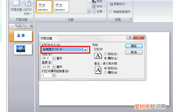 怎样设置幻灯片全屏显示,ppt幻灯片该怎样才能全屏显示
