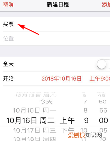 如何设置手机日历的提醒，苹果手机日历提醒怎么设置