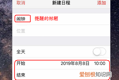 如何设置手机日历的提醒，苹果手机日历提醒怎么设置