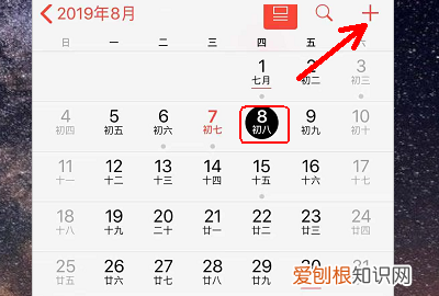 如何设置手机日历的提醒，苹果手机日历提醒怎么设置