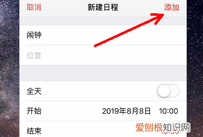 如何设置手机日历的提醒，苹果手机日历提醒怎么设置