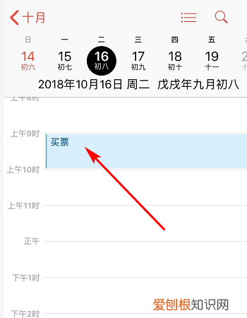 如何设置手机日历的提醒，苹果手机日历提醒怎么设置