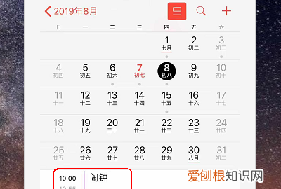 如何设置手机日历的提醒，苹果手机日历提醒怎么设置