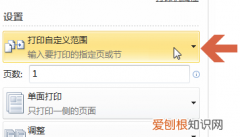 文档打印怎么调整为一页，打印有三页怎么变成一页打印出来