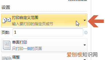 文档打印怎么调整为一页,打印有三页怎么变成一页打印出来