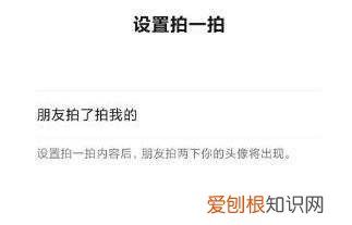 微信拍一拍高情商句子，微信拍一拍怎么更改文字