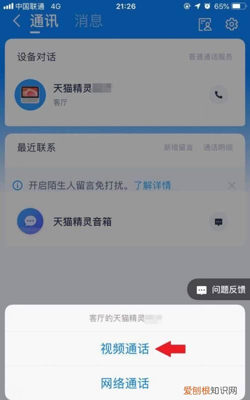 天猫精灵儿童模式忘记密码如何解锁