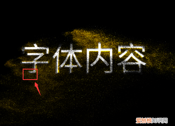 ps怎么打散文字,Ps如何制作消散效果