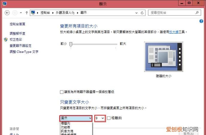 苹果电脑字体大小快捷键,笔记本电脑字体大小在哪里设置