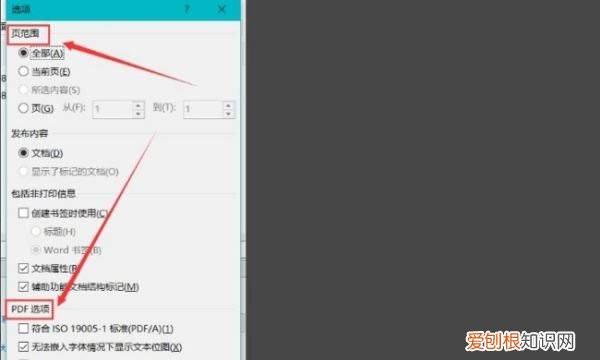 word该怎样才能转换为pdf