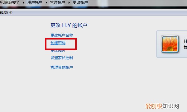 win0该怎样才能设置锁屏密码
