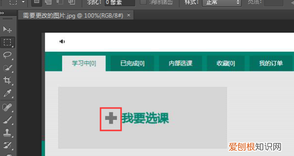 PS怎么样才可以去掉，PS中如何才能去掉不要的部分