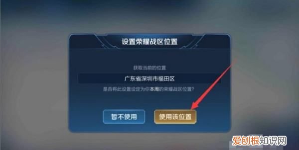 如何改荣耀战区地理位置了