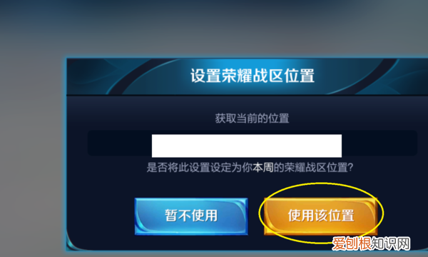 如何改荣耀战区地理位置了