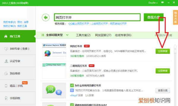 如何开启使用QQ浏览器打开网页