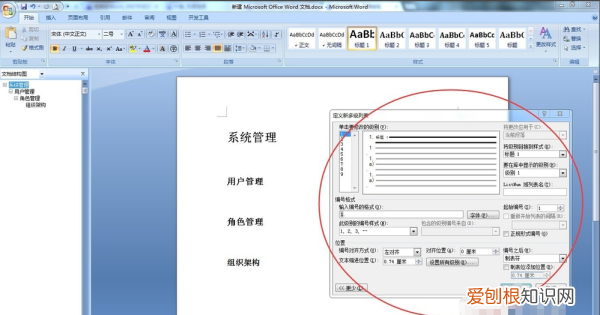 Word自动编号该怎样才能设置