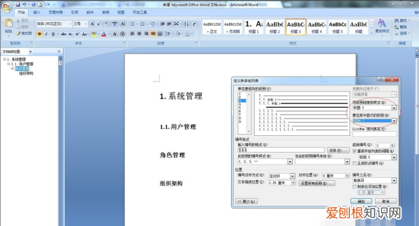 Word自动编号该怎样才能设置