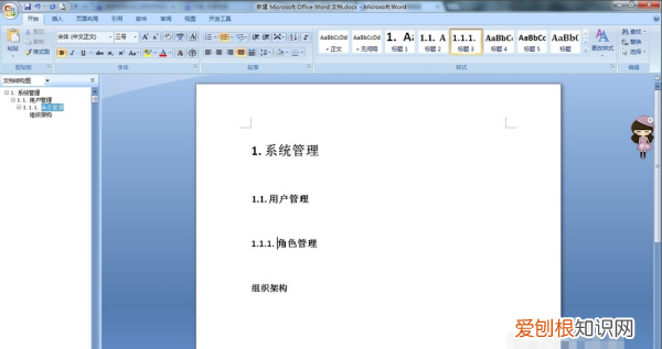 Word自动编号该怎样才能设置