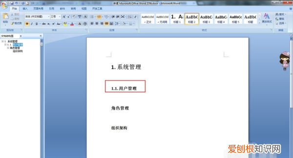 Word自动编号该怎样才能设置