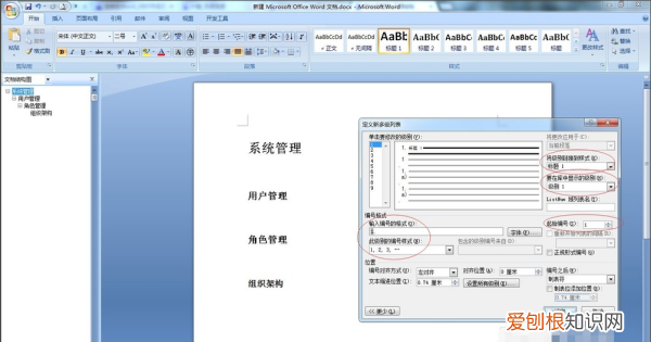 Word自动编号该怎样才能设置
