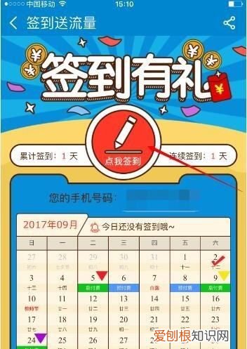 移动签到领流量下载哪个app，河北移动每天签到如何送流量