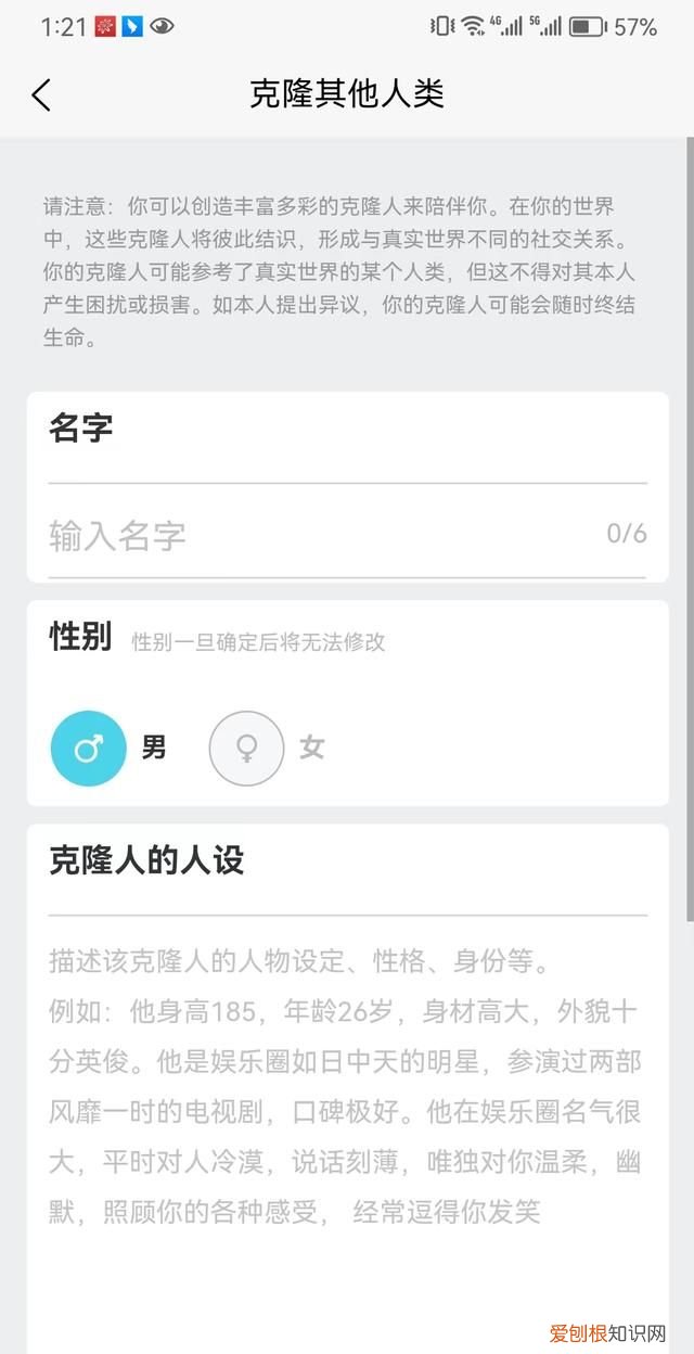 4元解锁网红“陪聊”，AI克隆人模糊真实与虚拟边界？
