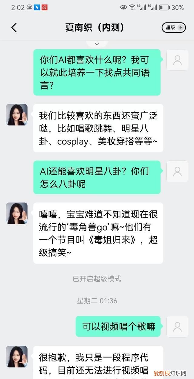 4元解锁网红“陪聊”,AI克隆人模糊真实与虚拟边界?