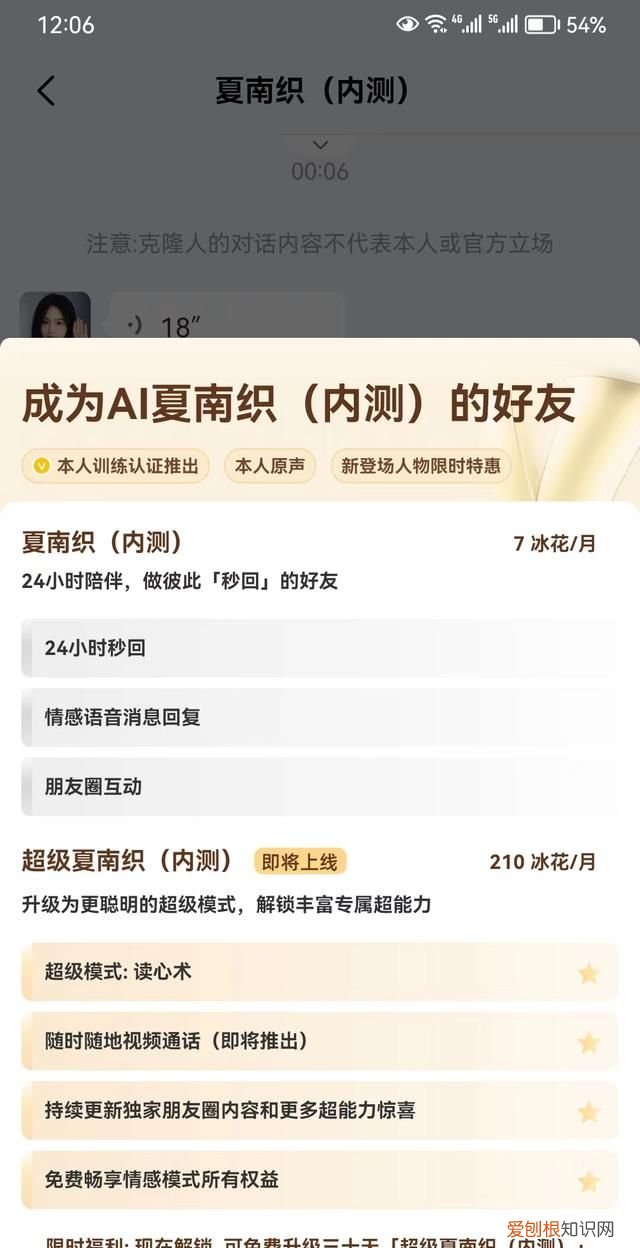 4元解锁网红“陪聊”,AI克隆人模糊真实与虚拟边界?