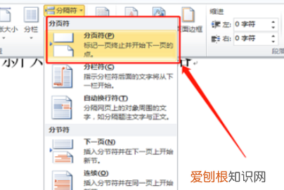 word怎么分页,Word文档如何设置分页