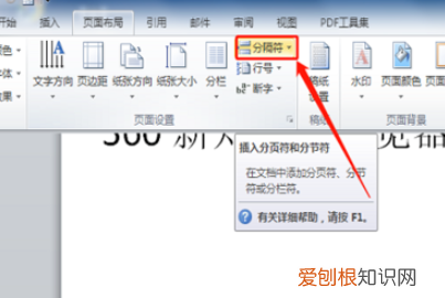 word怎么分页,Word文档如何设置分页