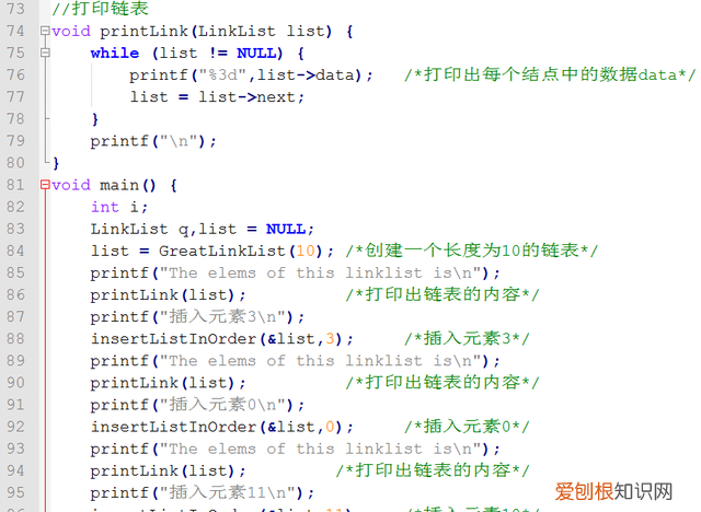 数据结构单链表的插入与删除