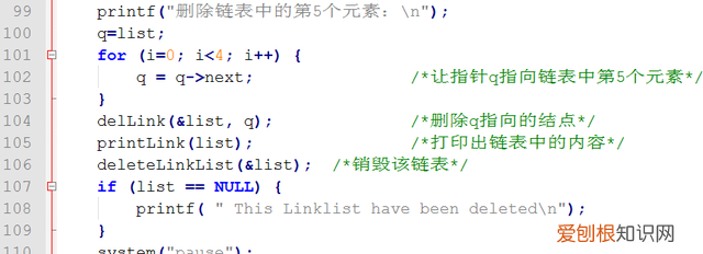 数据结构单链表的插入与删除