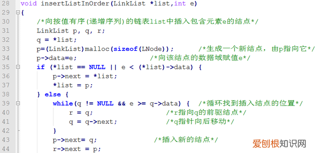 数据结构单链表的插入与删除