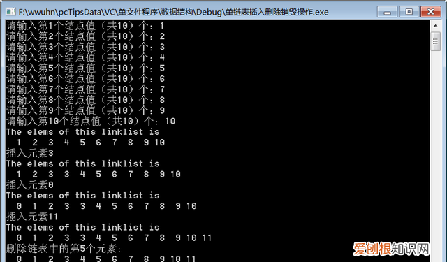 数据结构单链表的插入与删除