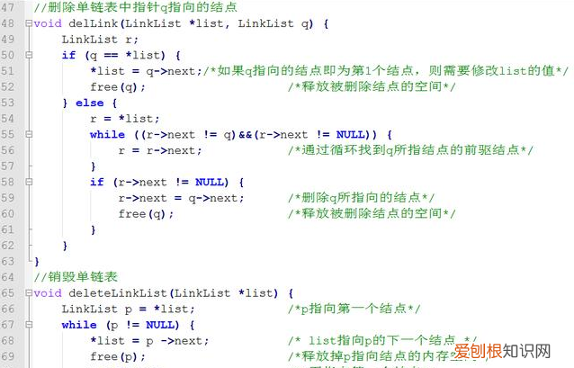 数据结构单链表的插入与删除