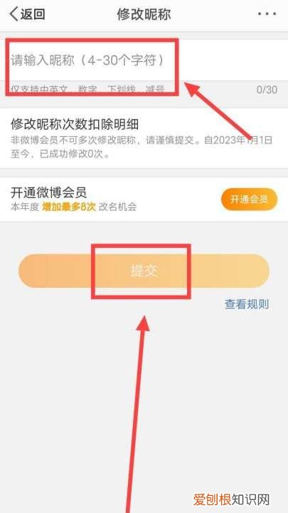 微博名字怎么改,微博昵称应该咋修改