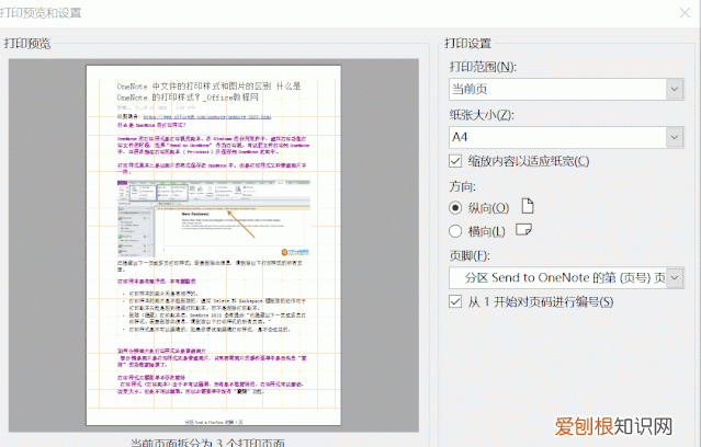 onenote怎么打印 onenote如何打印完整
