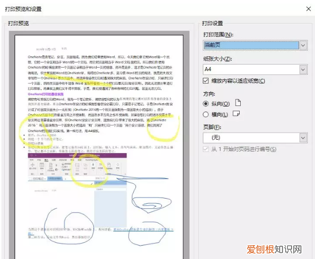 onenote怎么打印 onenote如何打印完整