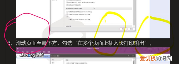 onenote怎么打印 onenote如何打印完整