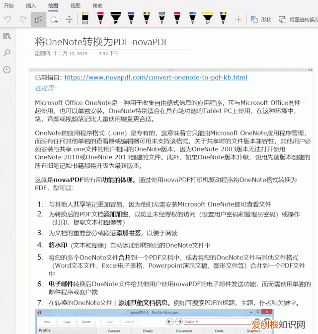 onenote怎么打印 onenote如何打印完整
