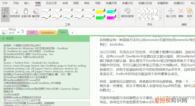 onenote怎么打印 onenote如何打印完整