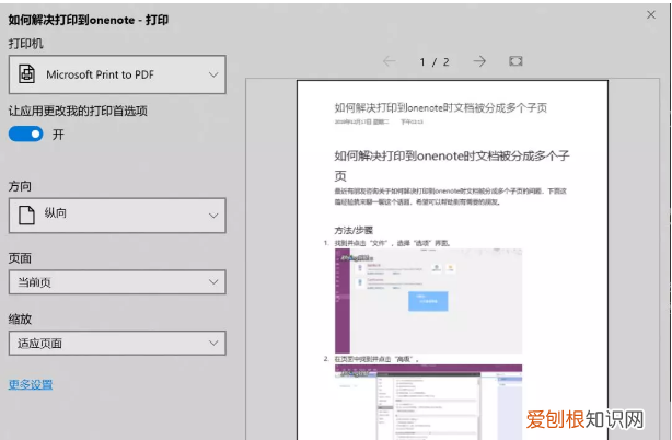 onenote怎么打印 onenote如何打印完整