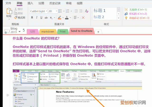 onenote怎么打印 onenote如何打印完整