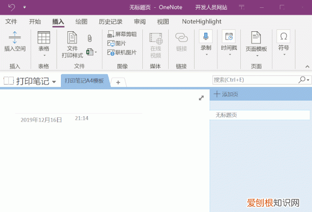 onenote怎么打印 onenote如何打印完整